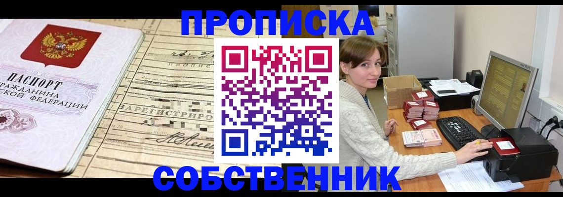 временная регистрация собственник в Удмуртии