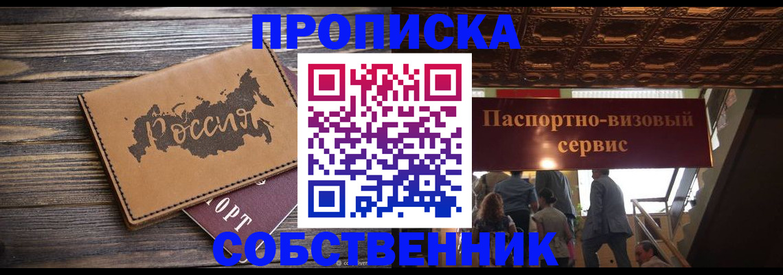 прописка 2025 в Удмуртии